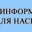 вниманию жителей - фото - 1 - Монастырщинский район