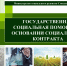 государственная социальная помощь на основании социального контракта - фото - 15 - Монастырщинский район