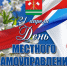 уважаемые сотрудники и ветераны органов местного самоуправления, депутаты - фото - 1 - Монастырщинский район